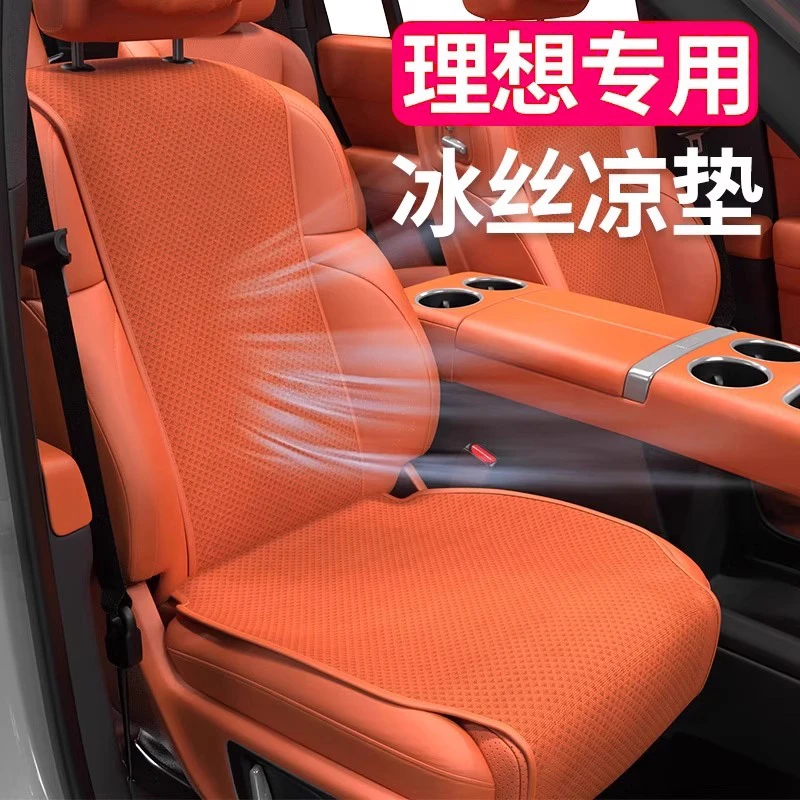 理想用品冰丝L6L7L8L9通风坐垫专用夏季透气座套汽车内饰改装25款