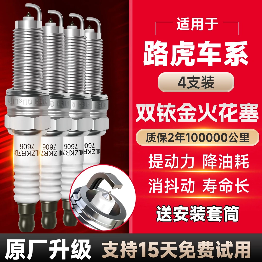 帕吉特适配【路虎】 原厂升级 专车专适配正品 新一代双铱金火花塞