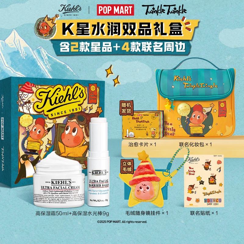 【银泰百货】科颜氏X星星人K星水润双品礼盒（含2款星品+4款联名周边