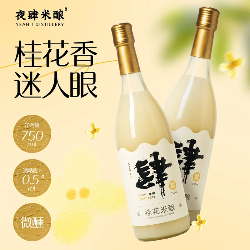 【聚会小酌2瓶】夜肆桂花米酒750ml*2瓶低度甜酒微醺米酒