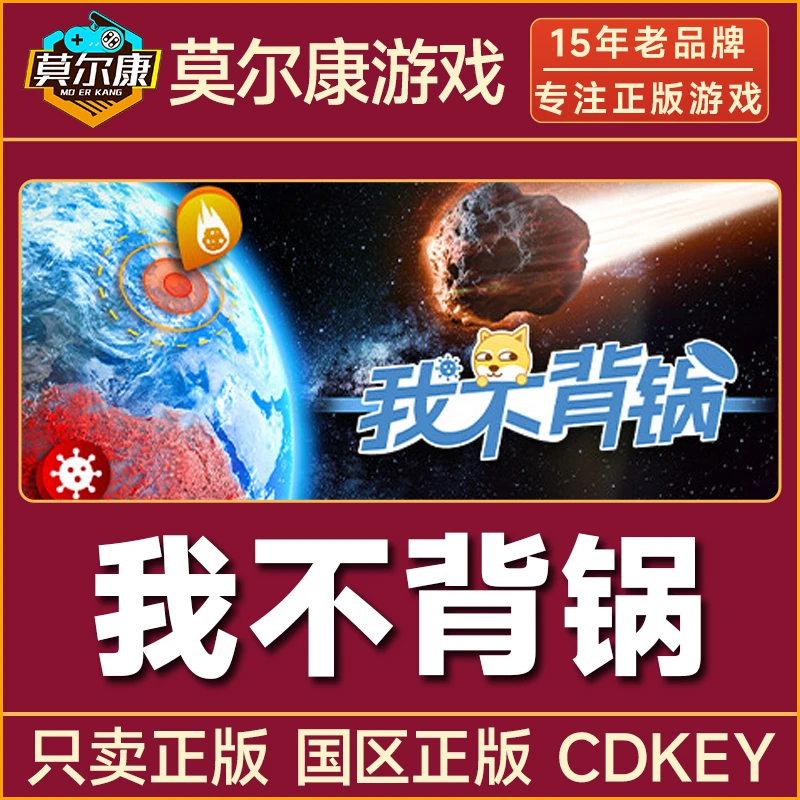 Steam 我不背锅 Project Planet Earth vs Humanity国区CDK激活码
