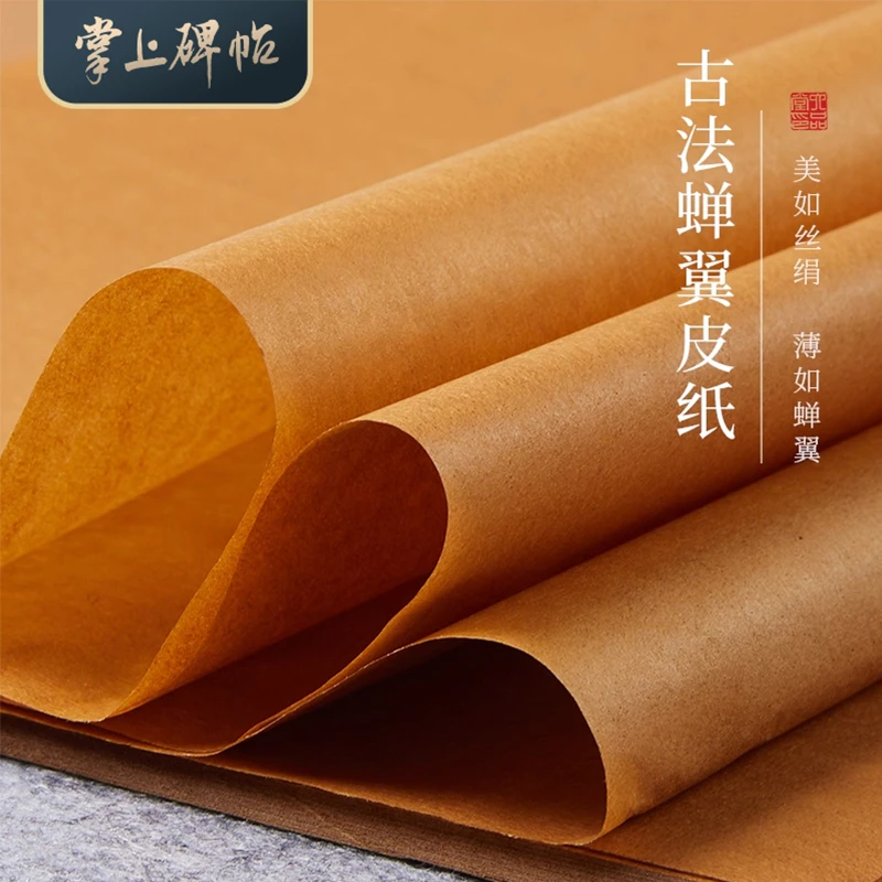 【古法蝉翼皮纸】蝉翼竹浆皮纸手工纸仿古半生熟书法作品纸掌上碑帖