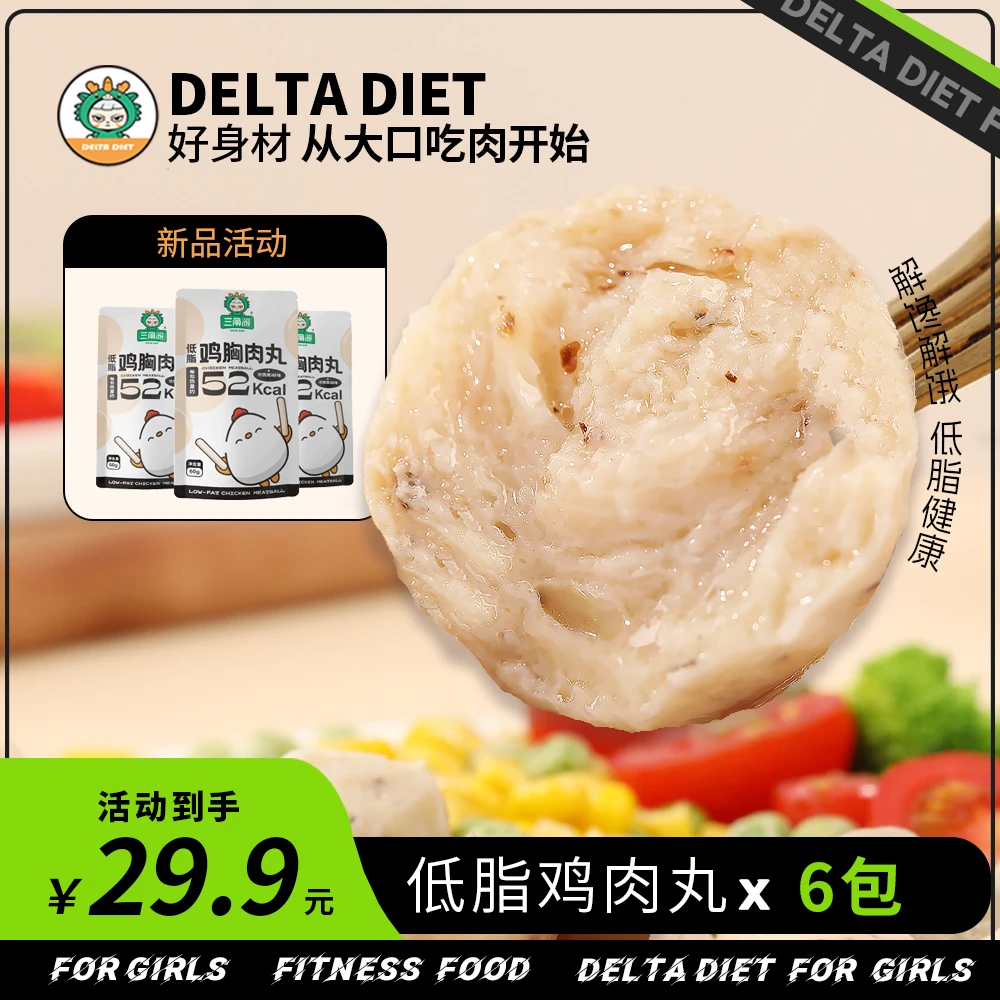 三角洲 轻食即食健身高蛋白解饿鸡肉胸丸60g/袋*6袋（一袋三颗）