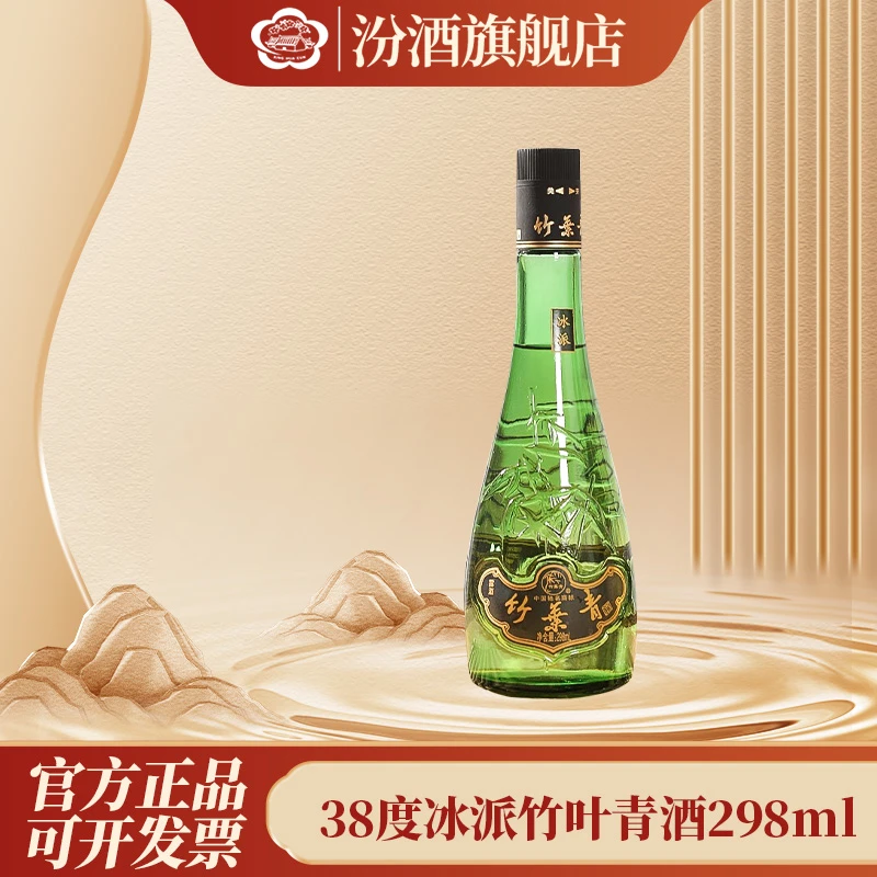 汾酒38度冰派传承竹叶青酒 瓶装 山西 289ml38度298ml