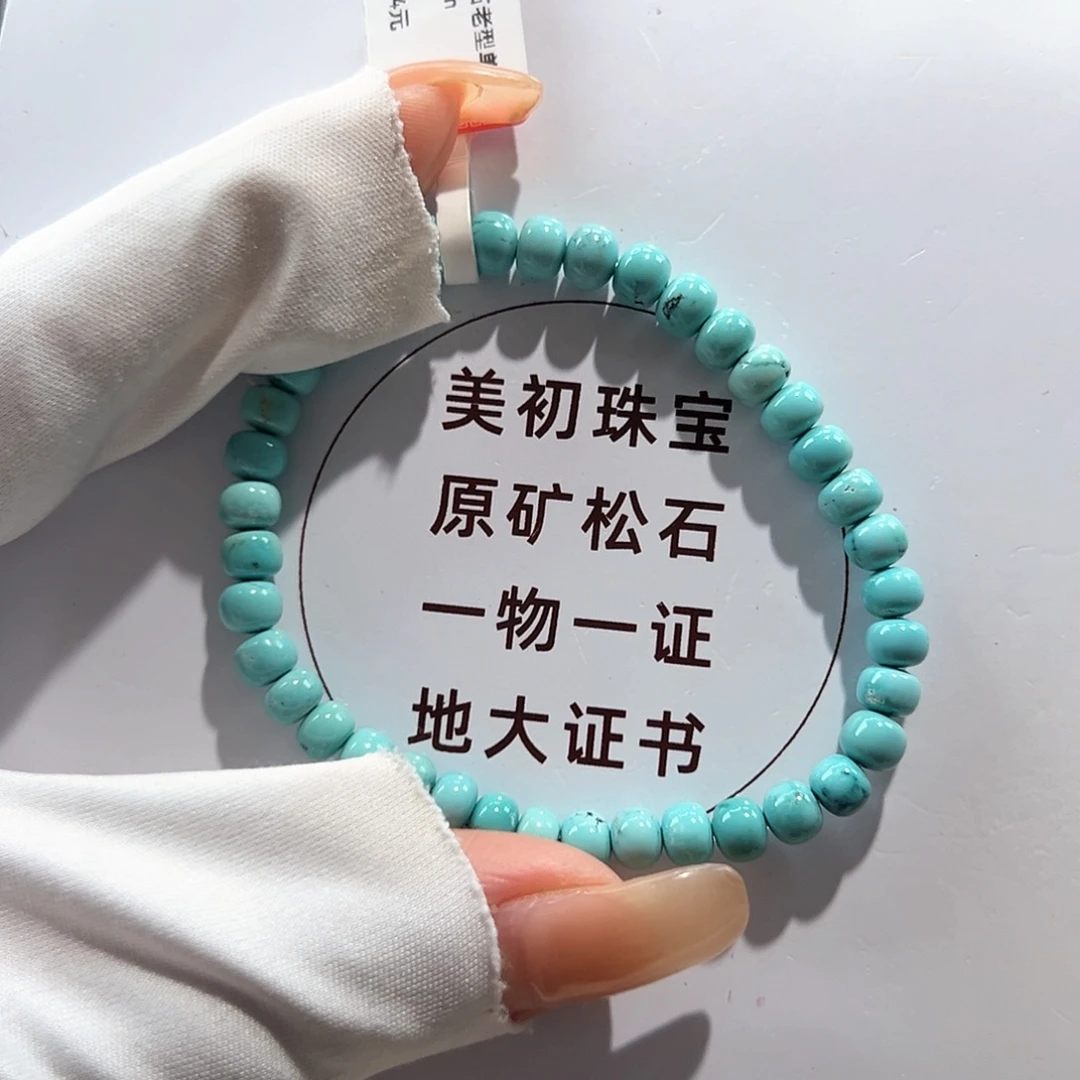 绿松石未镶嵌10瓷釉级老型单圈放漏卡5+