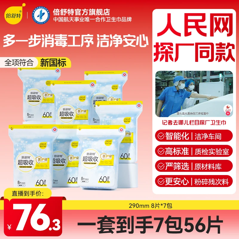 倍舒特日/夜用单规格超吸收棉柔瞬吸产妇防漏干爽亲肤透气卫生巾