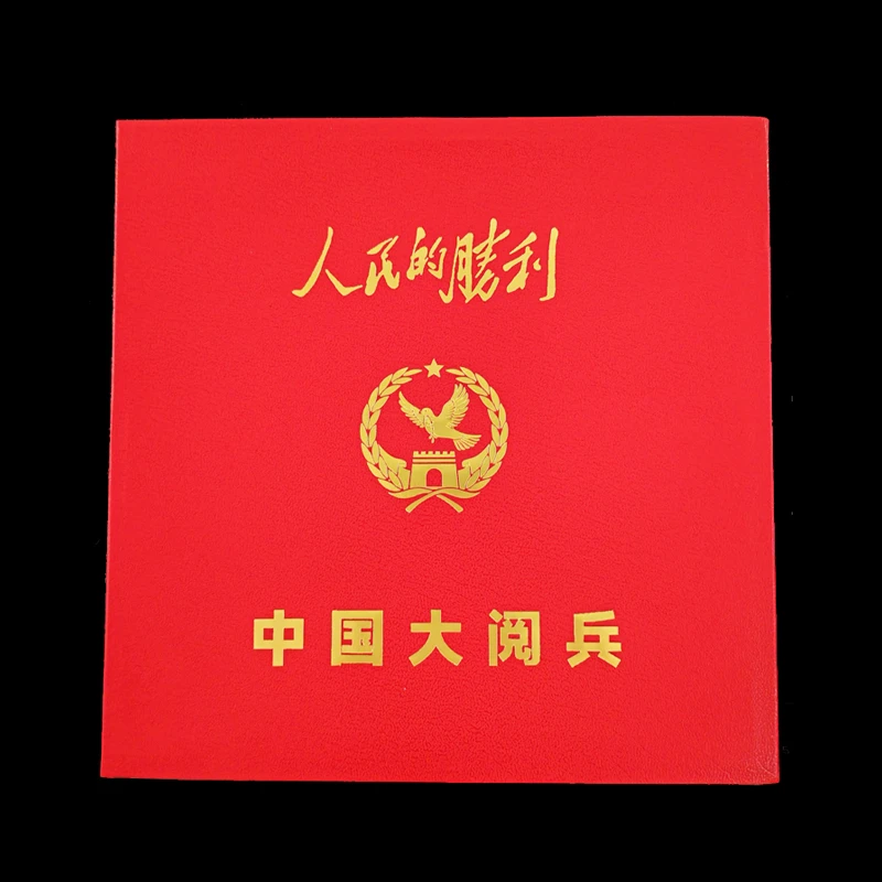 法定货币人民的胜利中国大阅兵纪念币套装