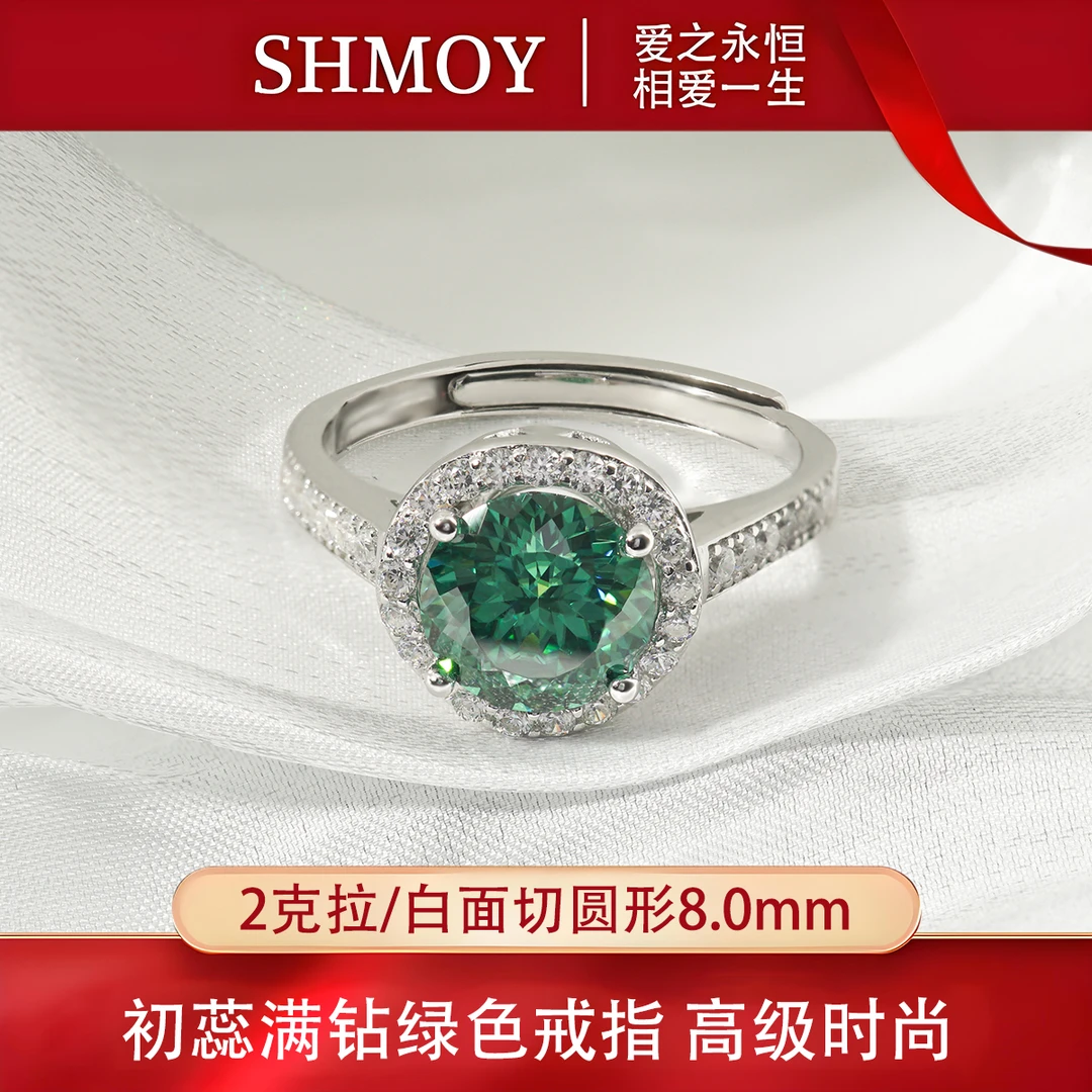 奢米欧 SHMOY 925银莫桑石戒指 【大奇专享】2ct初蕊戒指绿 MSR220G