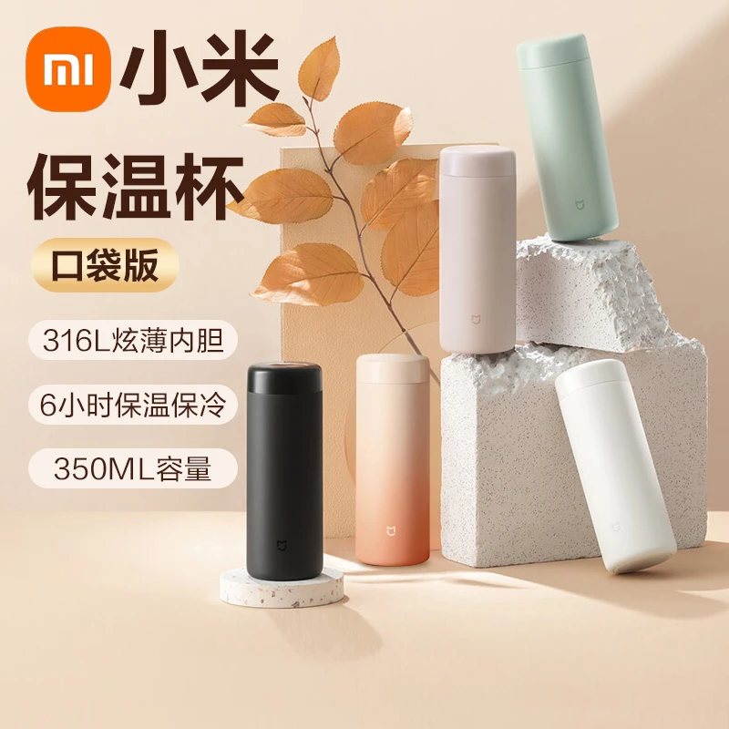 小米保温杯小巧便携米家口袋版350ml保温保冷水杯子316L不锈钢杯