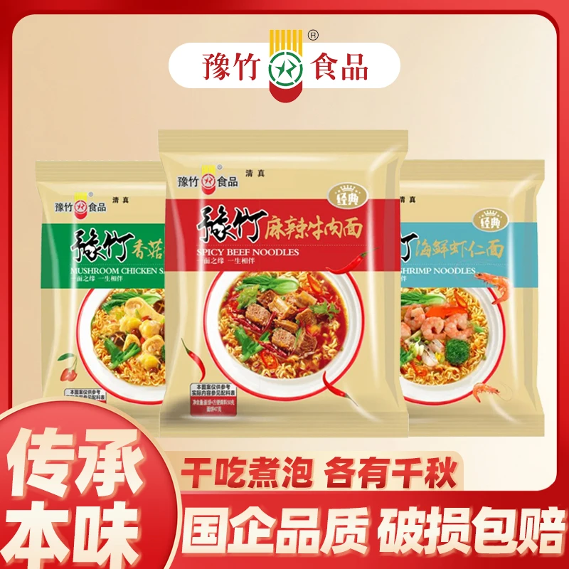 豫竹食品 经典50干吃煮泡黄面面饼营养方便面麻辣口味美味食用