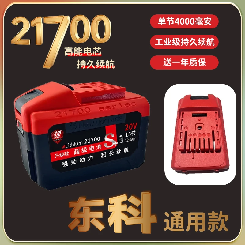 东科21700超大容量锂电池10c大动力角磨机锂电锯切割机专用锂电池