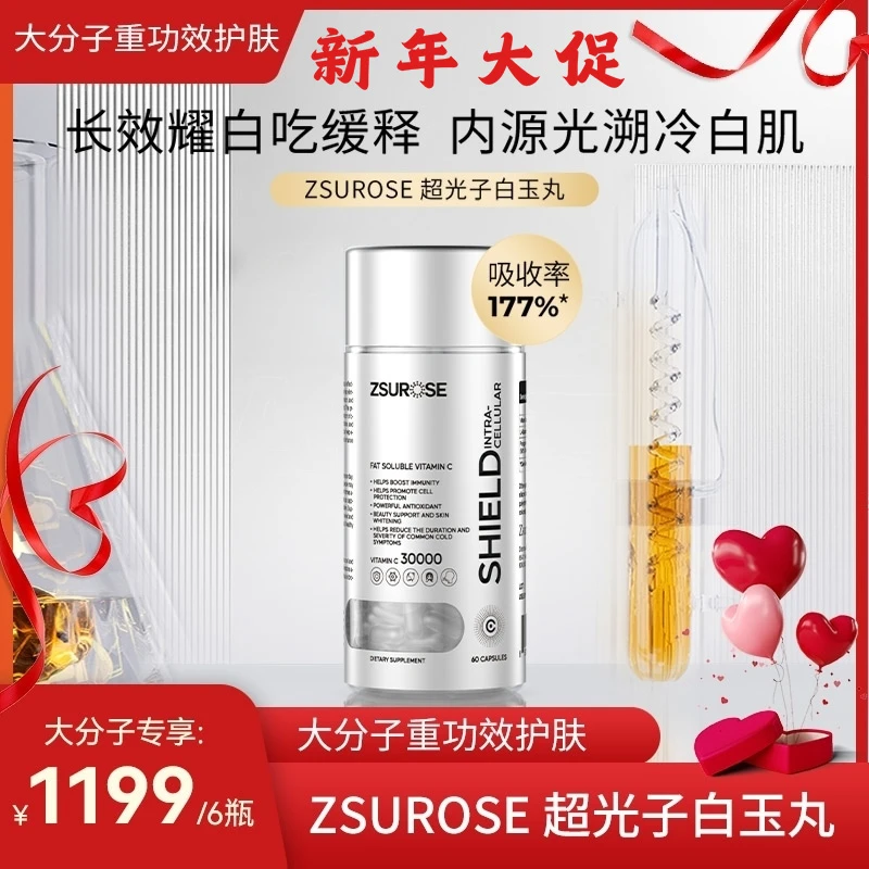 【大分子专属】ZSUROSE 超光子白玉丸 长效耀白60粒/瓶