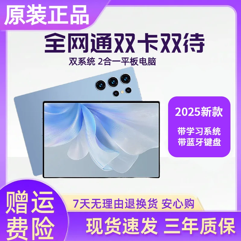 【2025款】全新未拆封高清护眼安卓学习10.1二合一平板电脑