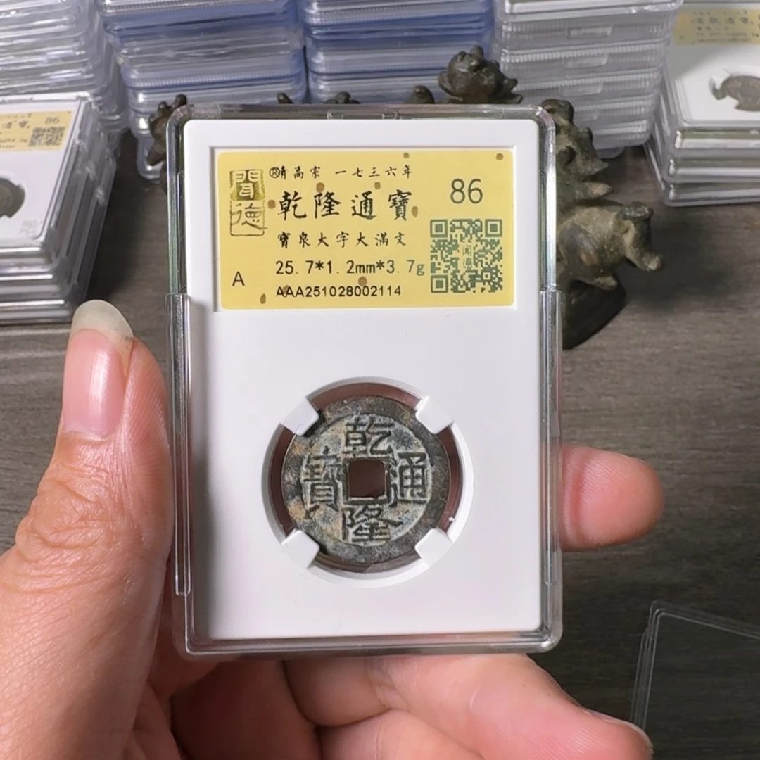 铜A闻博文化乾隆通宝