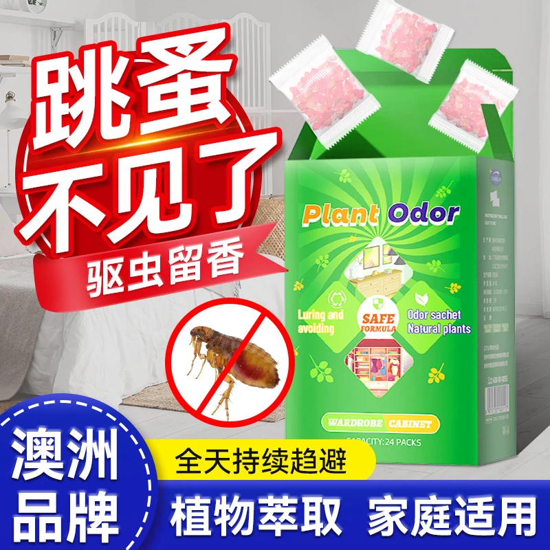 驱跳蚤臭虫药神器趋避包床上家用杀虫剂强效专用虫卵双杀驱跳骚药