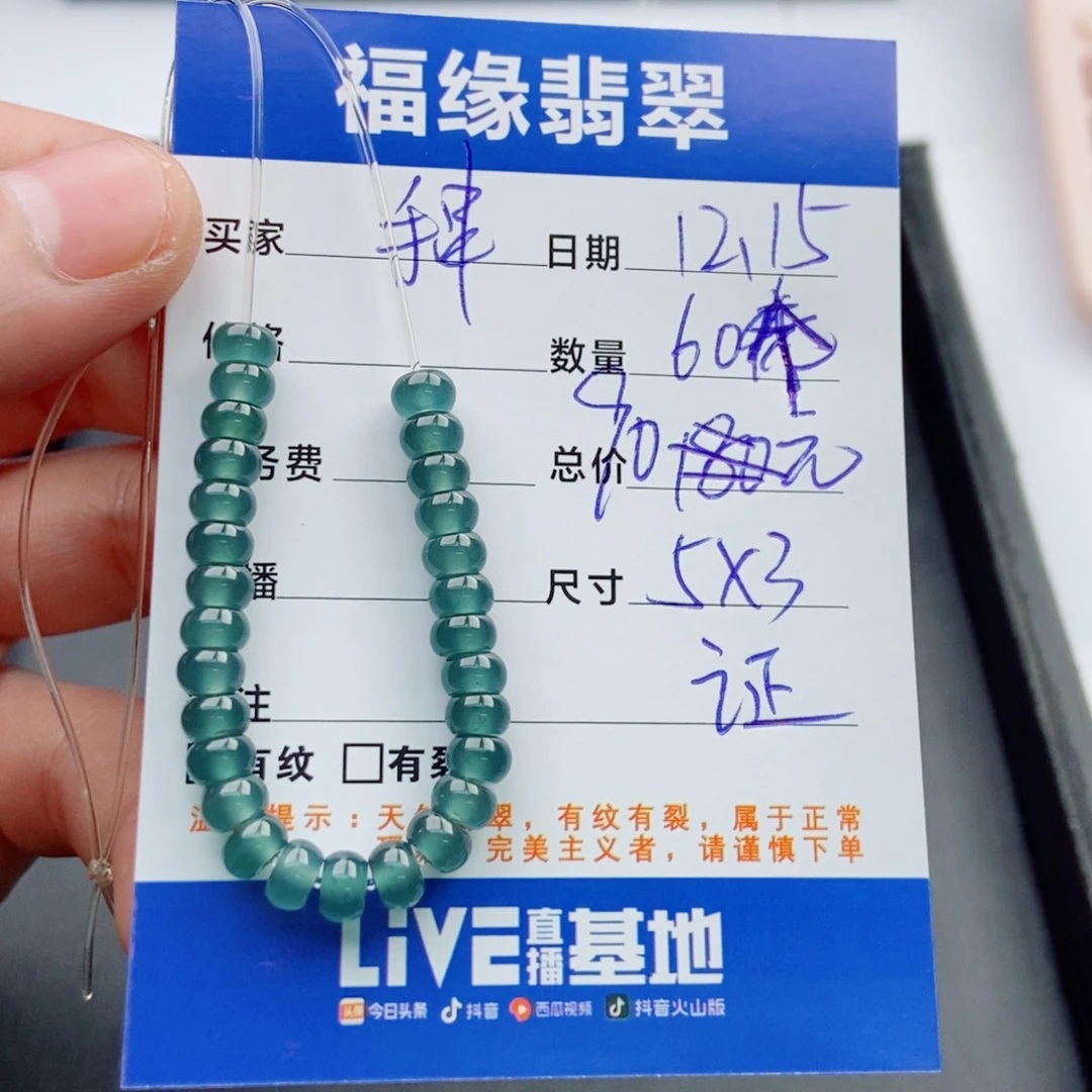 翡翠未镶嵌手链多样性60蓝