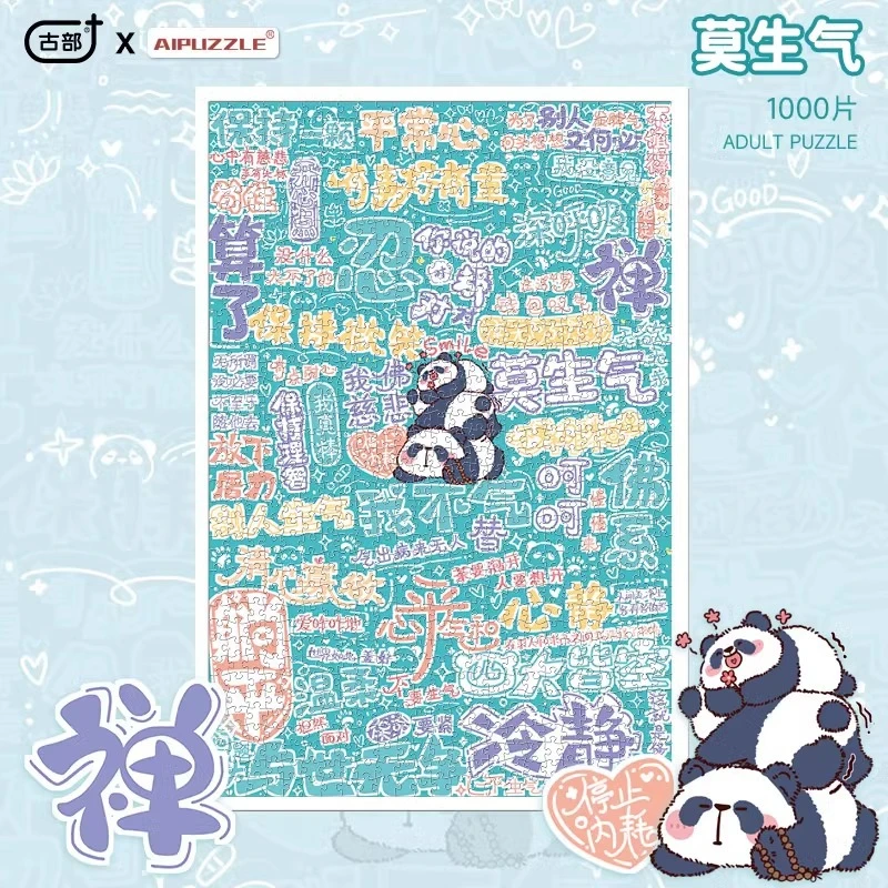 古部国潮莫生气1000片拼图成人解压益智潮玩具儿童手工DIY礼物