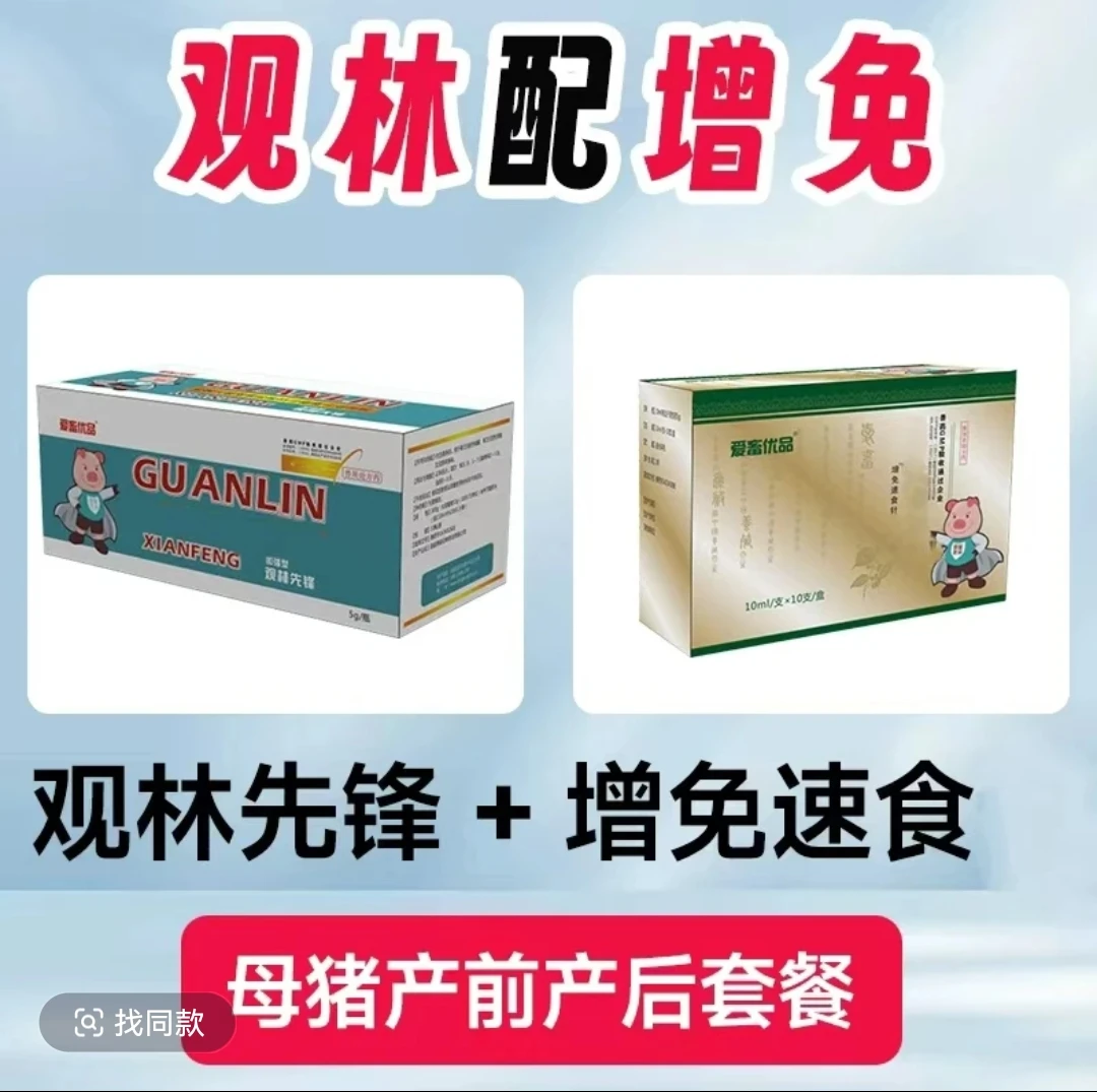 母猪恢复改善套餐（速食+观林先锋）兽药正品猪药