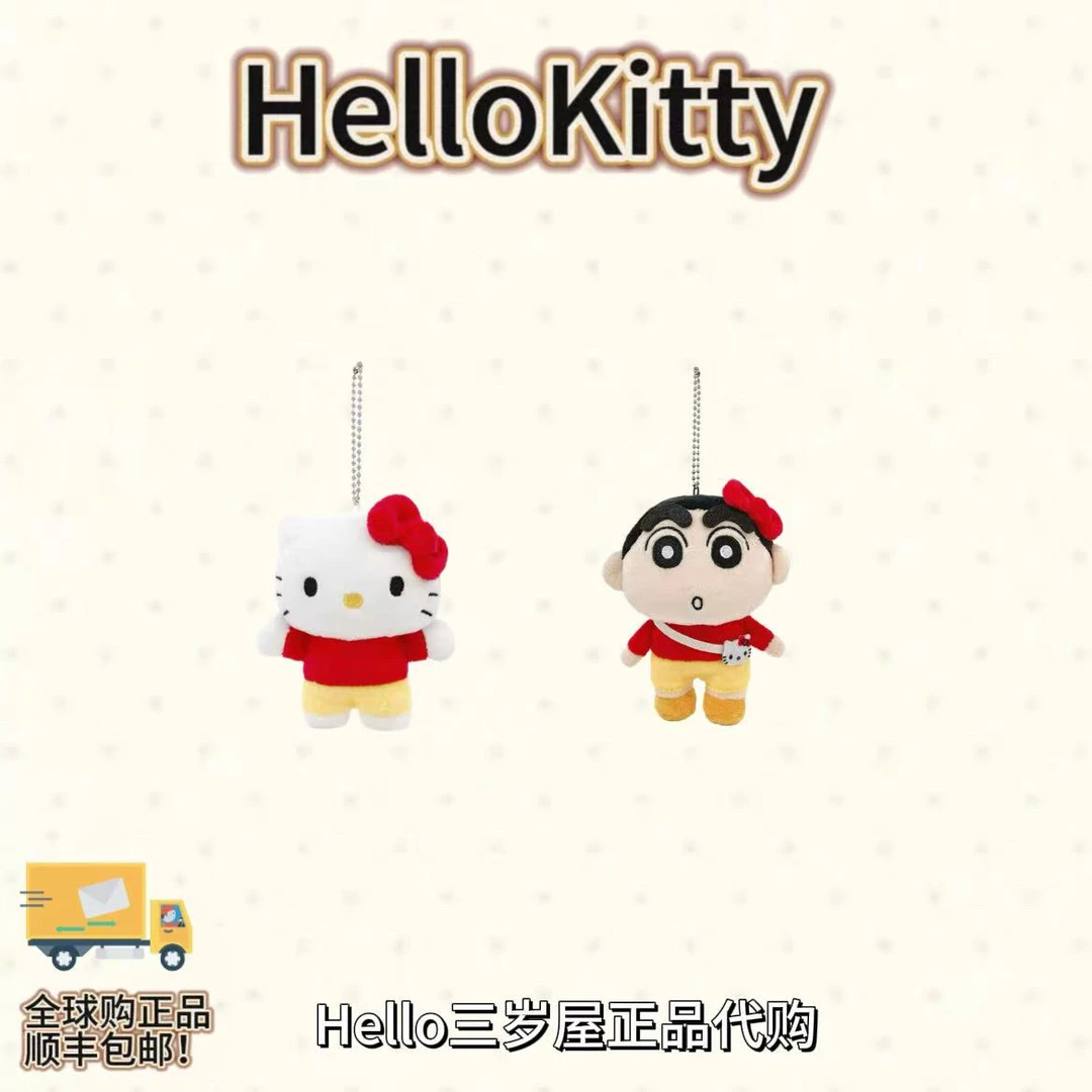 【日版正品】蜡笔小新联名Kitty挂件