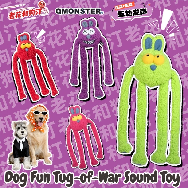 QMONSTER甩甩兔系列狗狗发声拔河甩头毛绒怪叫互动解闷宠物玩具