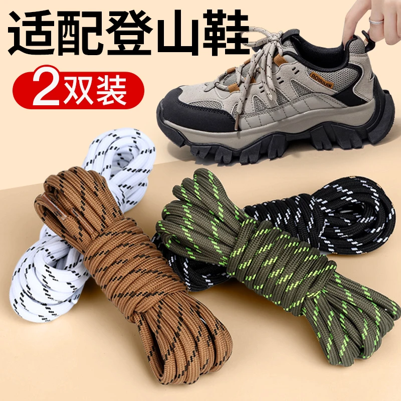 登山鞋带圆形加粗户外鞋男女马丁靴ins工装鞋老爹鞋双色鞋带绳