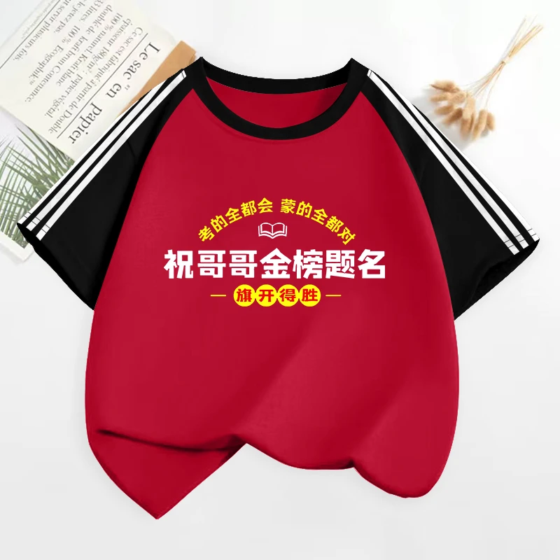 祝哥哥姐姐金榜题名短袖t恤中高考送考中大童纯棉半袖夏儿童上衣