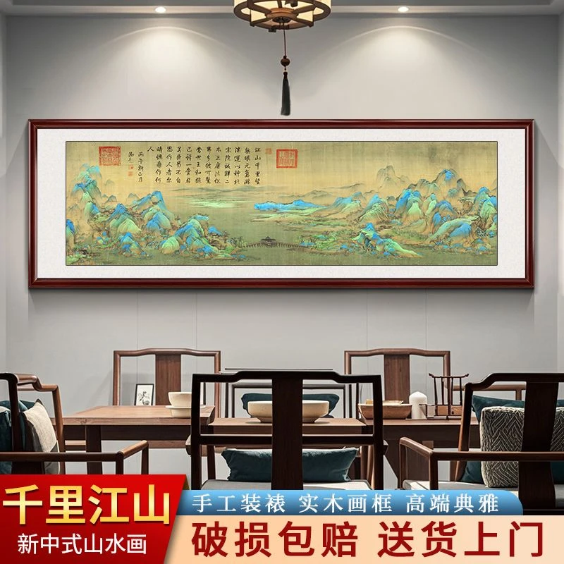 千里江山图挂画客厅装饰画高级感中式背景墙国画客厅背景墙挂画