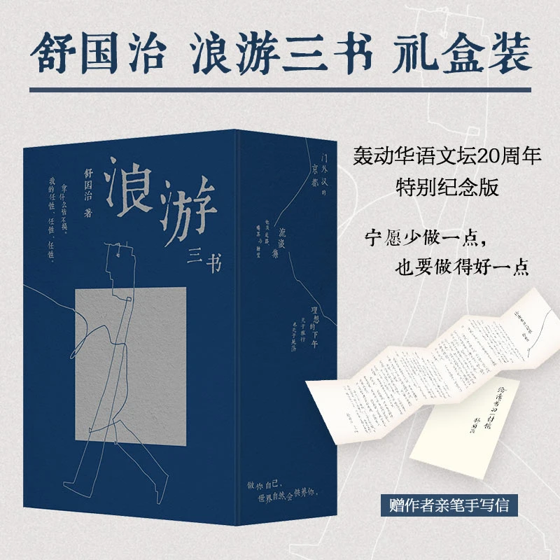 舒国治 浪游三书礼盒装（轰动华语文坛二十周年·特别纪念版）