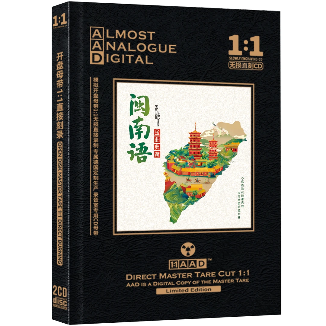 闽南语CD光盘经典歌曲珍藏老歌无损音质母盘直刻车载CD碟片