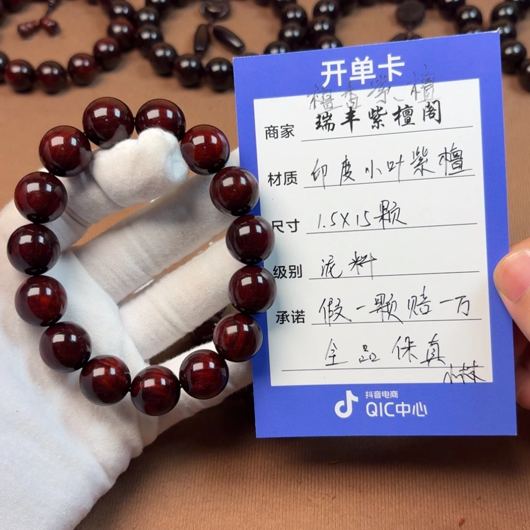 手串/手链小叶紫檀檀香紫檀1.5单圈