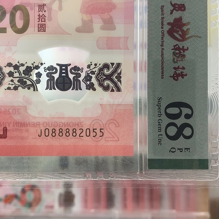 塑料财神号，如意王，三对子，2055