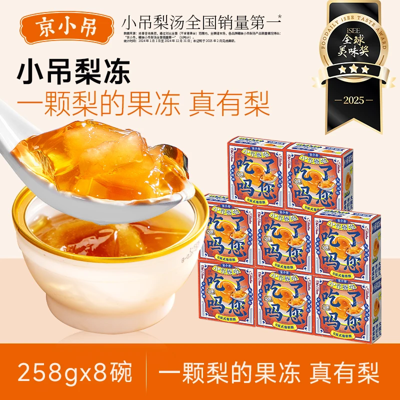 [新品]京小吊小吊梨冻桂花味梨冻258gx8碗儿童零食果肉果冻
