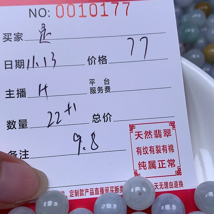 是***呀翡翠散珠珠子。