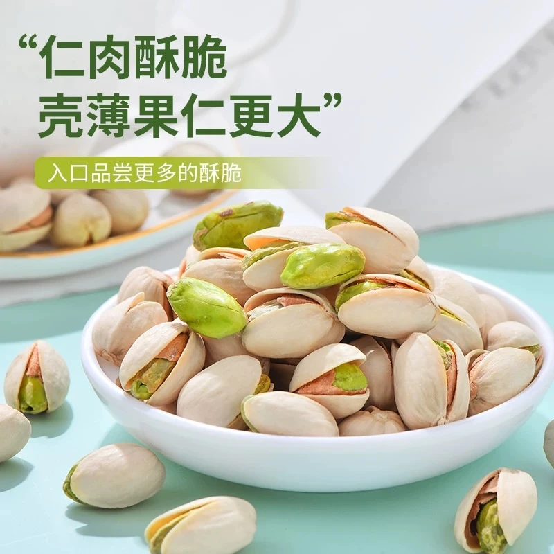 精选大颗粒开心果500g袋装大开口好剥不费力越吃越开心