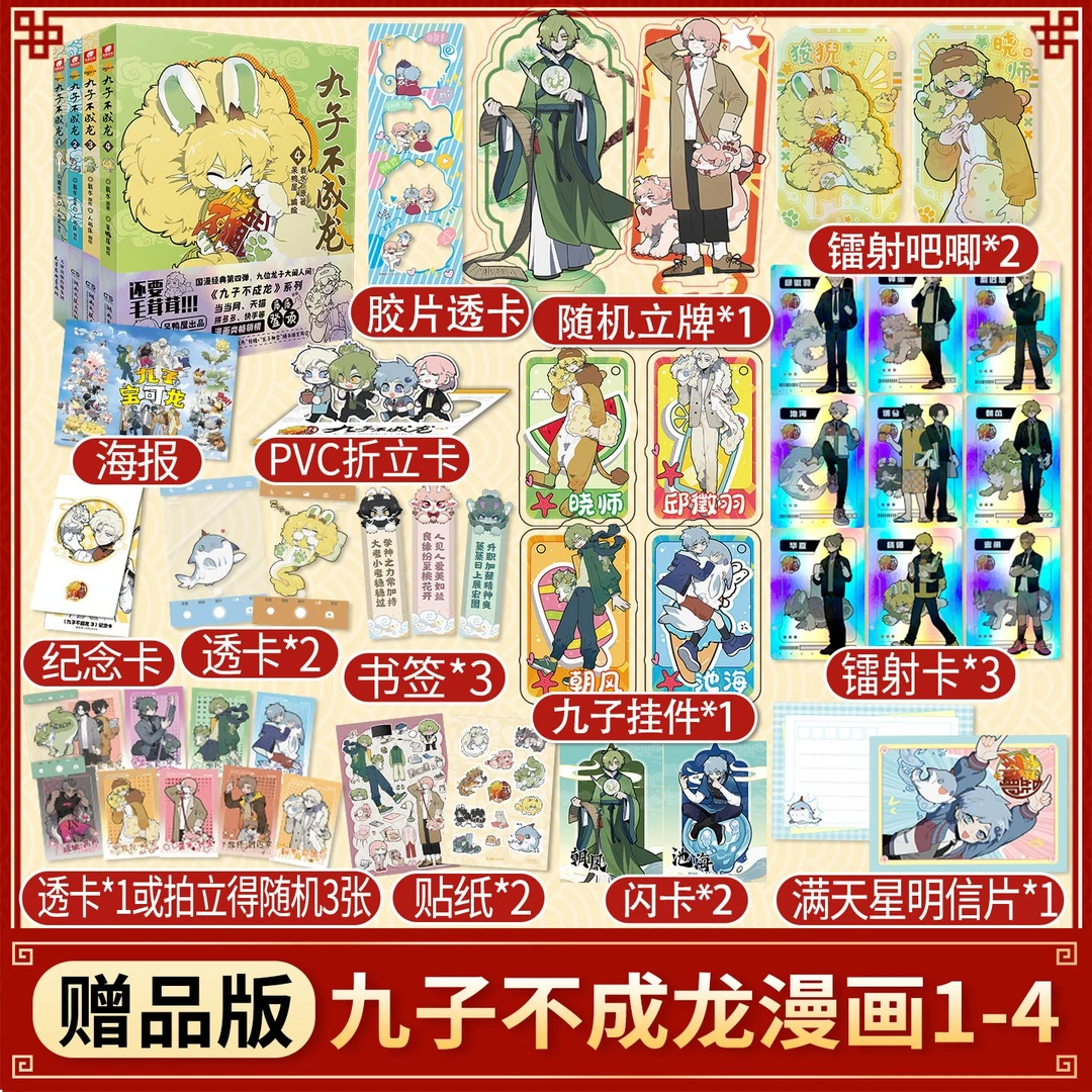 九子不成龙漫画版1-4共4册 幽默爆笑校园漫画书籍漫画实体书畅销