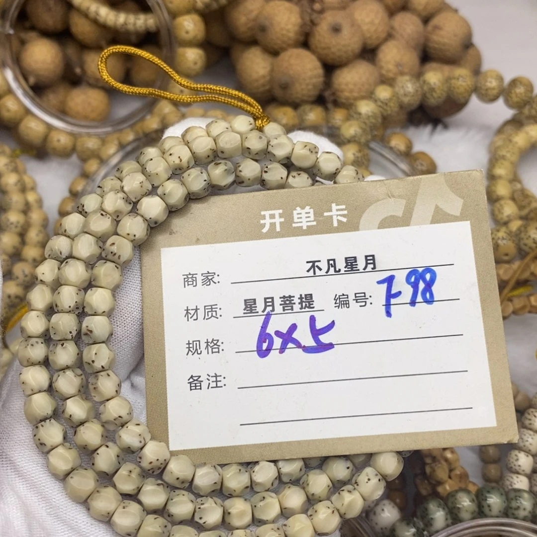 吊坠星月菩提11122223333398