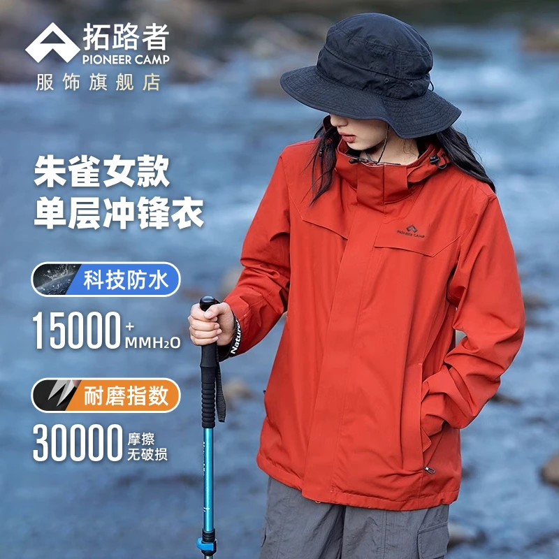 【朱雀单冲】拓路者女款冲锋衣户外露营登山服旅行防风防水红色外套
