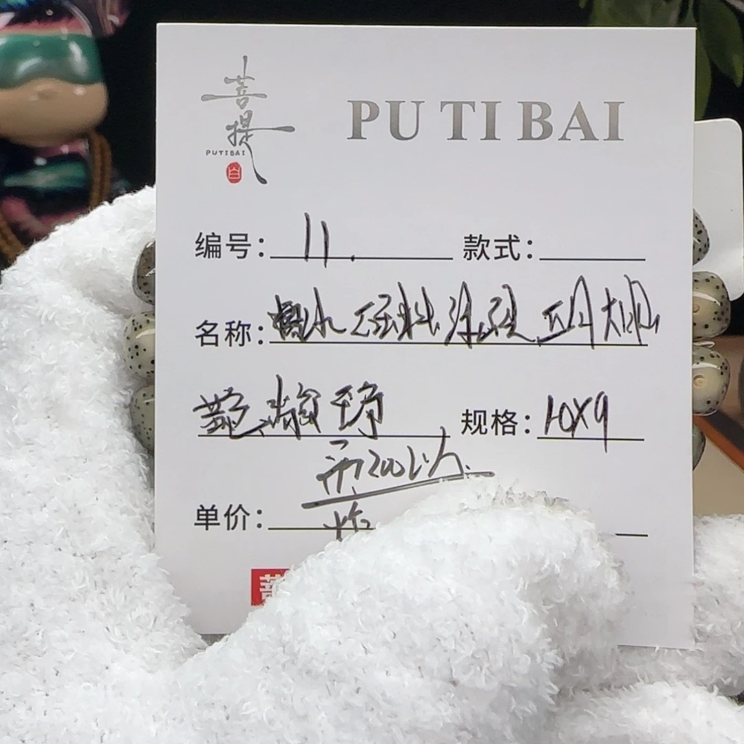 手串星月菩提星月