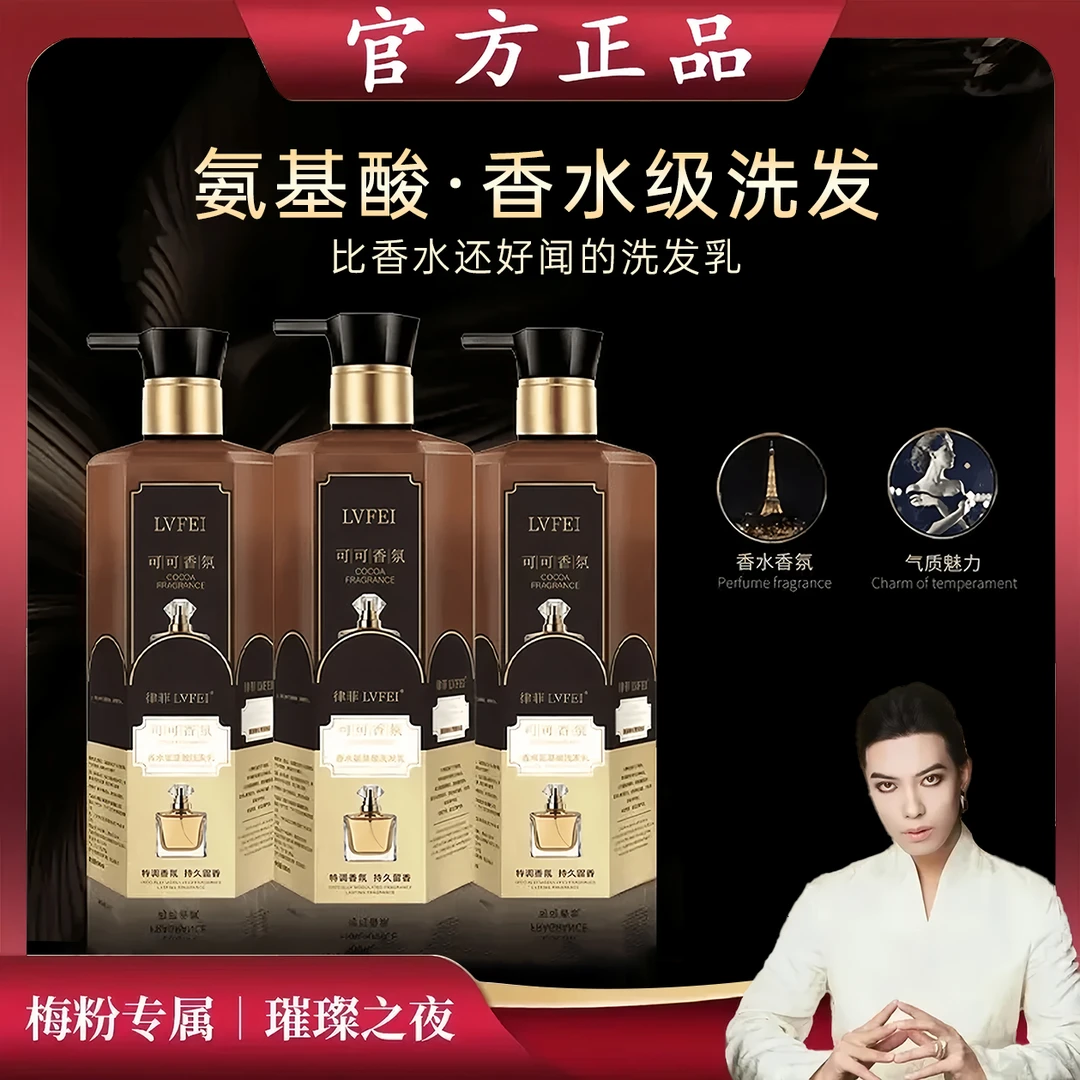 三瓶装【一枝梅推荐】可可香氛氨基酸洗发乳控油蓬松柔顺留香洗发水
