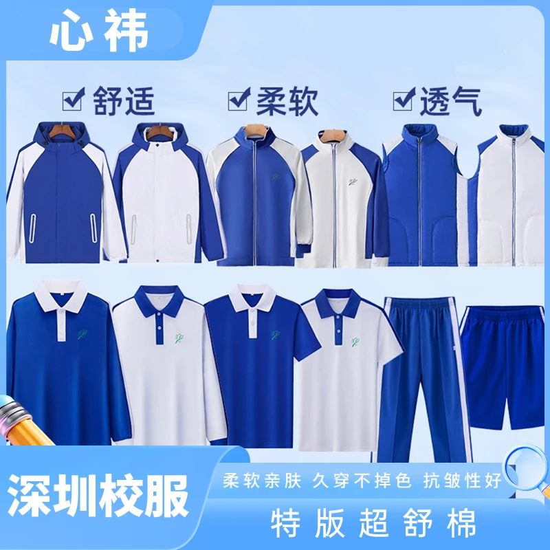 心祎校服深圳夏季小学生班服夏季套装短裤长裤长短校裤运动服裤子