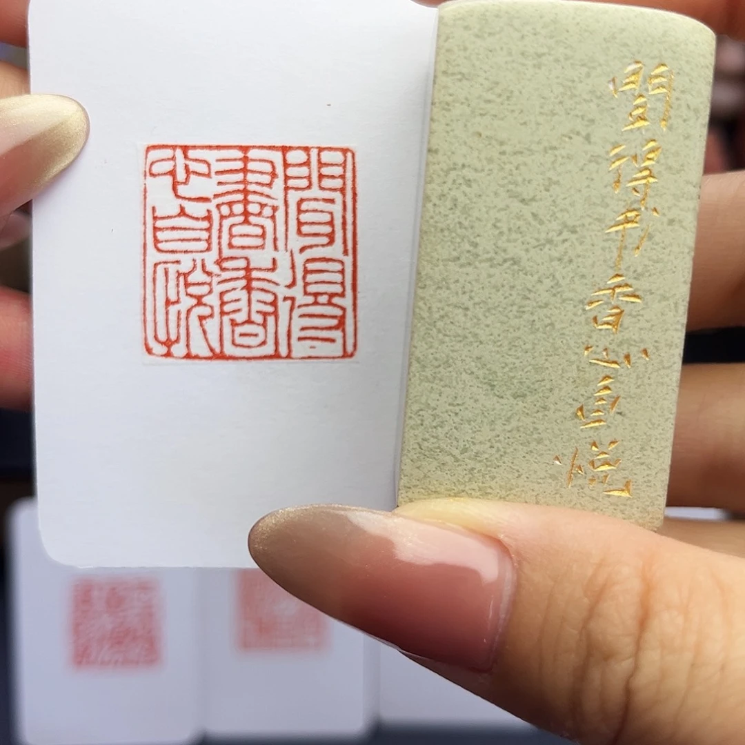 寿山石印石闻得书香心自悦2.6×2.6