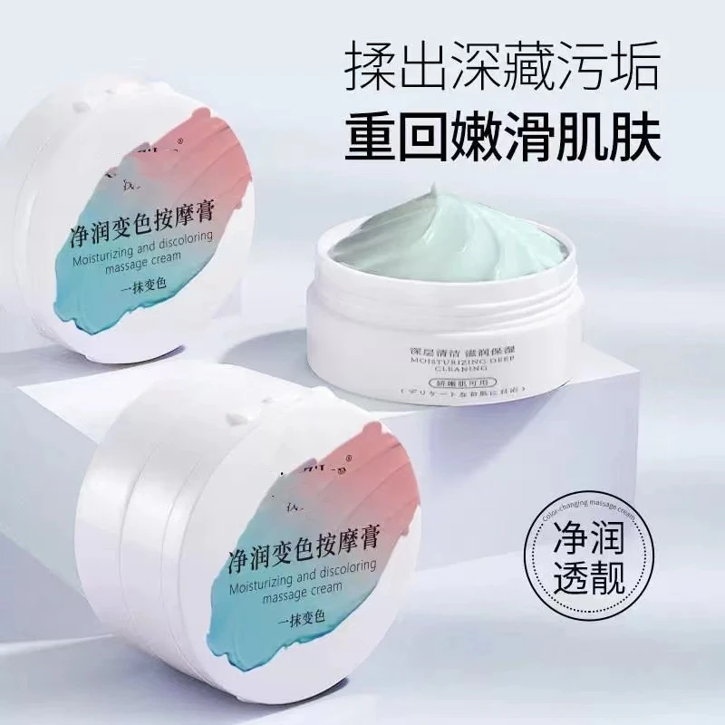 浅Z兰净润变色按摩膏涂抹面膜-3436