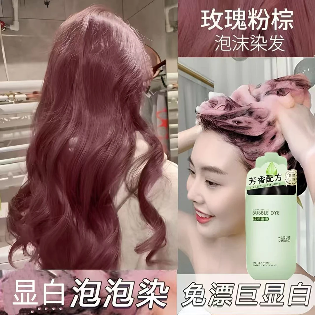 【白鹿同款发色】玫瑰粉棕泡泡染发剂膏流行自己在家染头显白正品牌