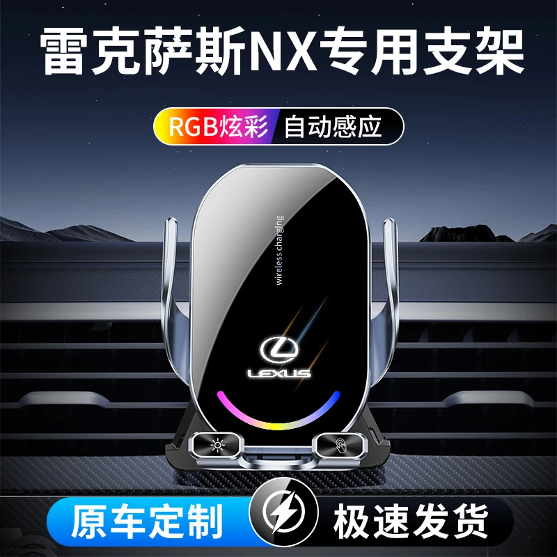 宝名达雷克萨斯NX专用无线充电手机车载支架2025新款汽车导航