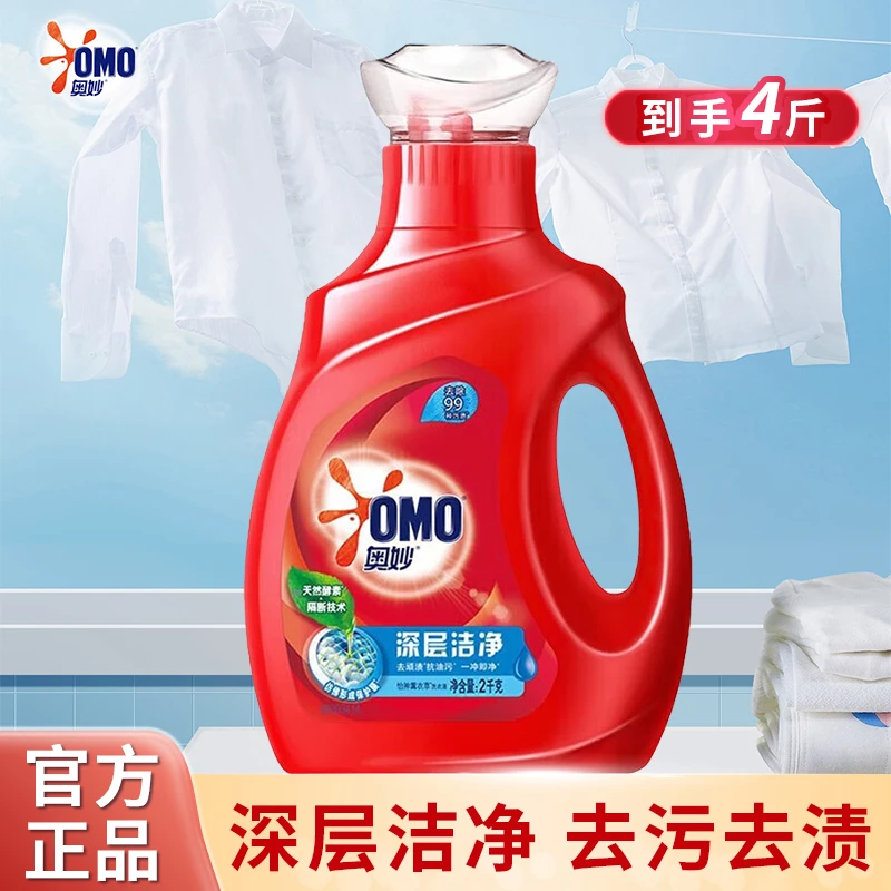 OMO/奥妙深层洁净洗衣液天然酵素去污去渍长效抑菌瓶装大容量正品