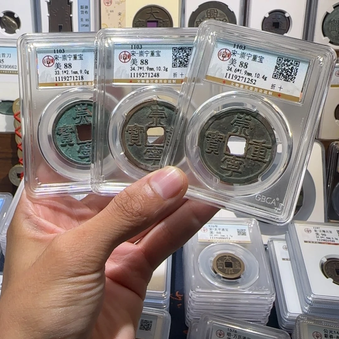 铜崇宁重宝 保真包老。
