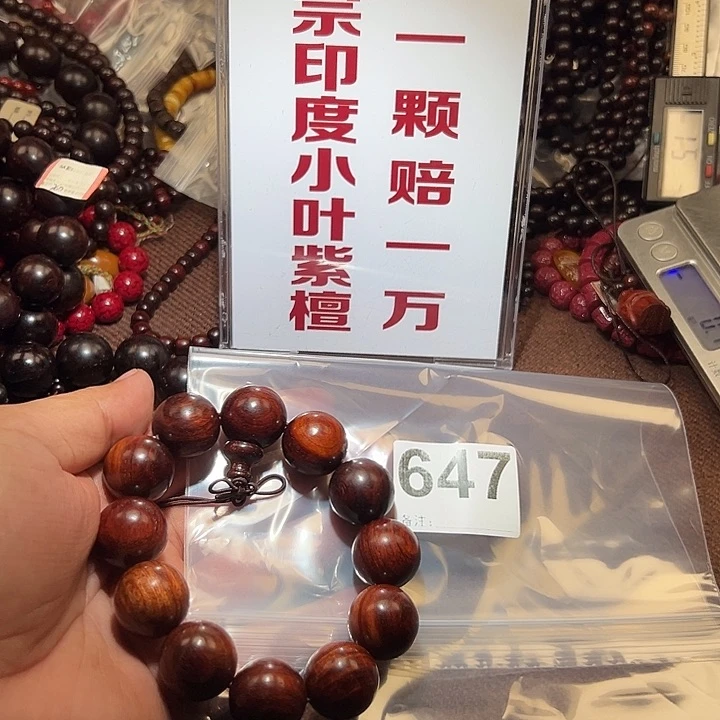 檀香紫檀（小叶紫檀）手串/手链处理2.0
