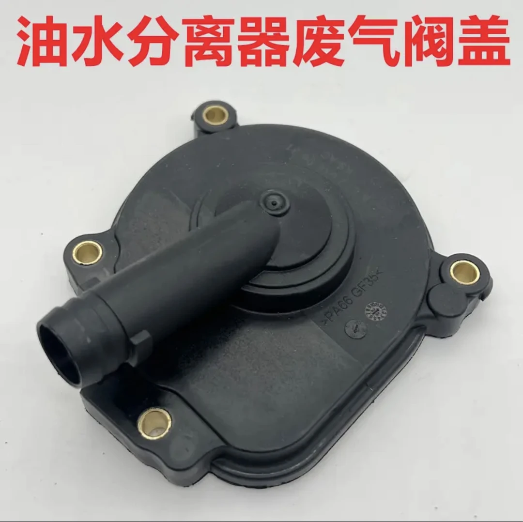 奔驰 M272E300L S300L R300 R350 ML350废气阀集油盘盖油水分离器