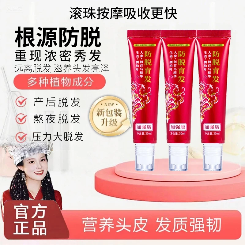 加强版草本植萃育发液固发精华液男女通用免洗滋润头皮发根养发