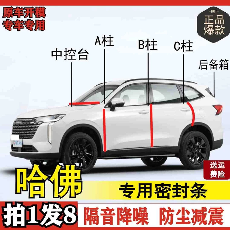 哈佛专用全系汽车AB柱C柱仪表后备箱密封条车门隔音防尘改装胶条